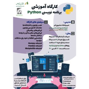 دوره آموزش پایتون